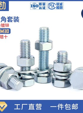 4.8级镀锌外六角螺栓套装螺丝螺母组合M6M8DM10M12M14M16M18--M30