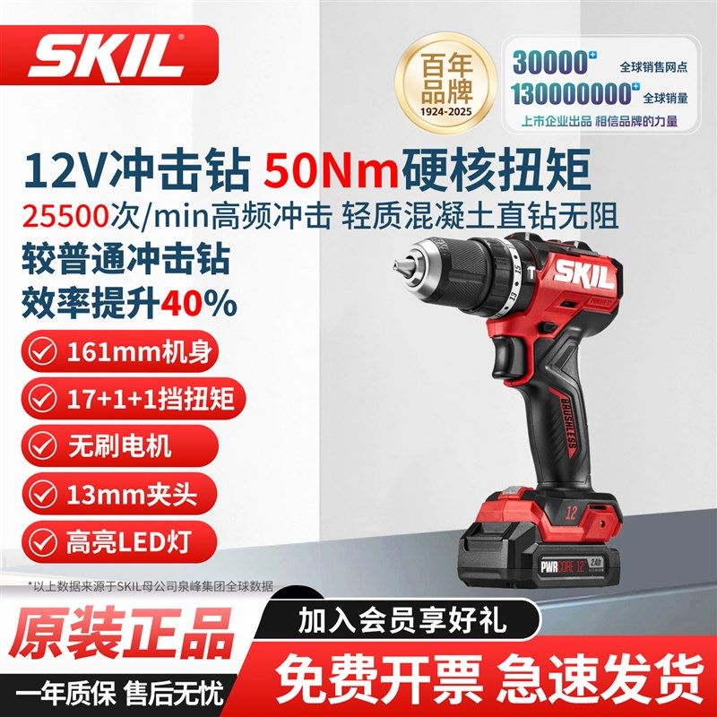 【新品首发】skiil锂电钻无刷冲击钻手电钻电动螺丝刀起子机HD629