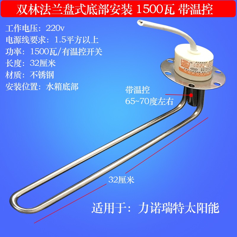 适用于力诺瑞特太阳能热水器配件电加热棒 电加热管/法.兰盘螺丝