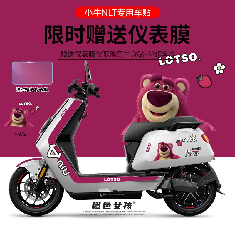 适用于小牛NLT电动车贴纸拉花轮毂反E光贴装饰仪表显示屏防刮膜DI
