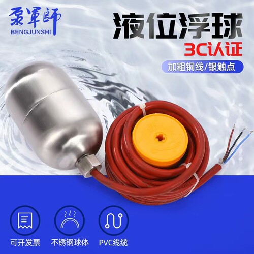 耐高温浮球开关不锈钢p水位控制器家用液位自动可调节电动浮球阀