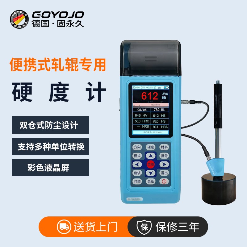 轧辊硬度计便携式检测金属石墨模具热处理铸铁钢X材硬度测试仪