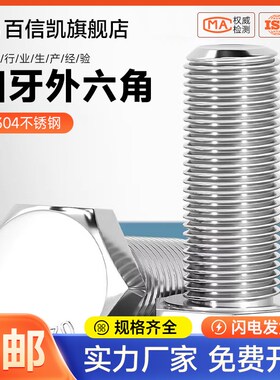 细牙外六角螺丝304不锈钢螺栓M6M8M10M12M1F4M16M18M20*1/1.25/1.