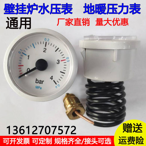 壁挂炉通用压力表地暖两用4BAR壁挂F炉配件水压表毛细管蒸汽压力
