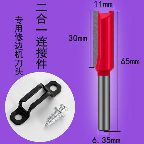 直刀二合一隐形连接件开槽机钻头暗藏组装橱柜衣柜家Y具刀头修边