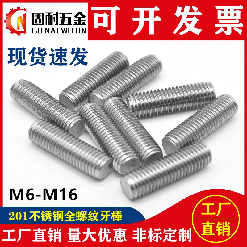 201不锈钢丝杆全螺纹牙棒通丝螺柱无头螺栓螺丝牙条M6M8M10YM12M1