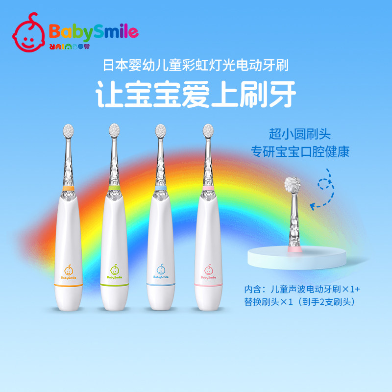 BabySmile儿童牙刷r软毛刷头0-3岁婴儿宝宝专用声波全自动电动牙
