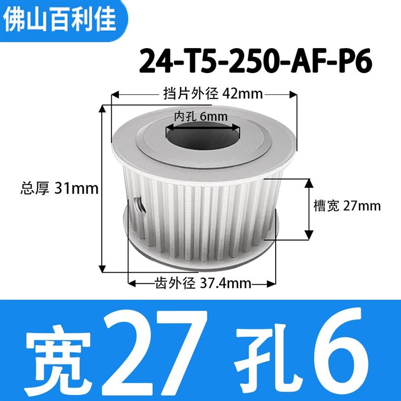 T5-24齿  AF型 槽宽2w7 两面平同步皮带轮 内孔5-20 齿轮
