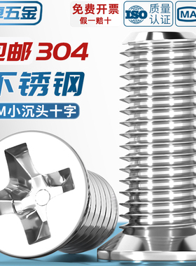 FM 304不锈钢/ 镀镍/黑色小沉头薄头螺丝 N小平头十字螺钉配件大