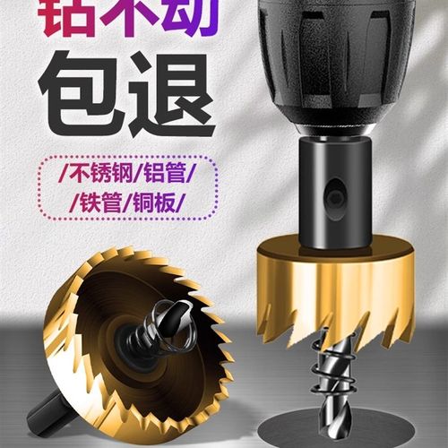 金属不锈钢专用高速钢开孔器钻头铁E皮铝合金开口扩孔打孔神器11