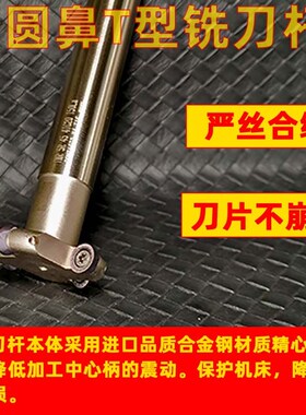 圆弧T型刀 圆鼻铣刀杆 R2r.5R3R4R5R6三面刃开槽T型铣刀杆 cnc圆