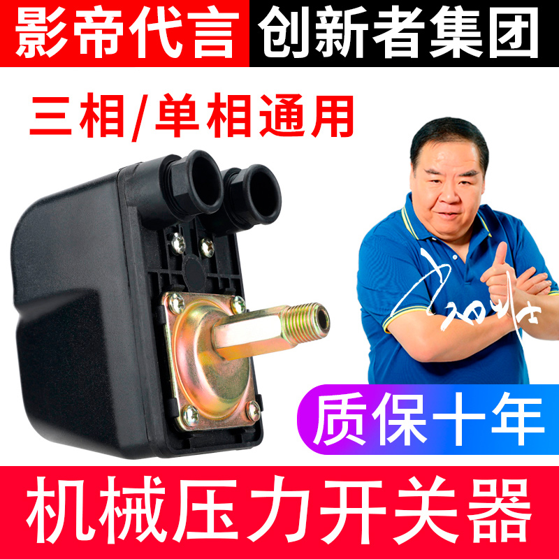 家用压力开关自吸泵增压泵水泵自C动控制器无塔供水压力罐机械开