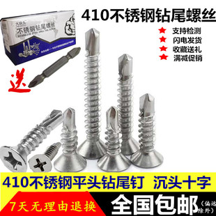 410不锈钢沉头钻尾螺丝钉4.2M4.8H自攻自钻燕尾钉平头十字自攻螺