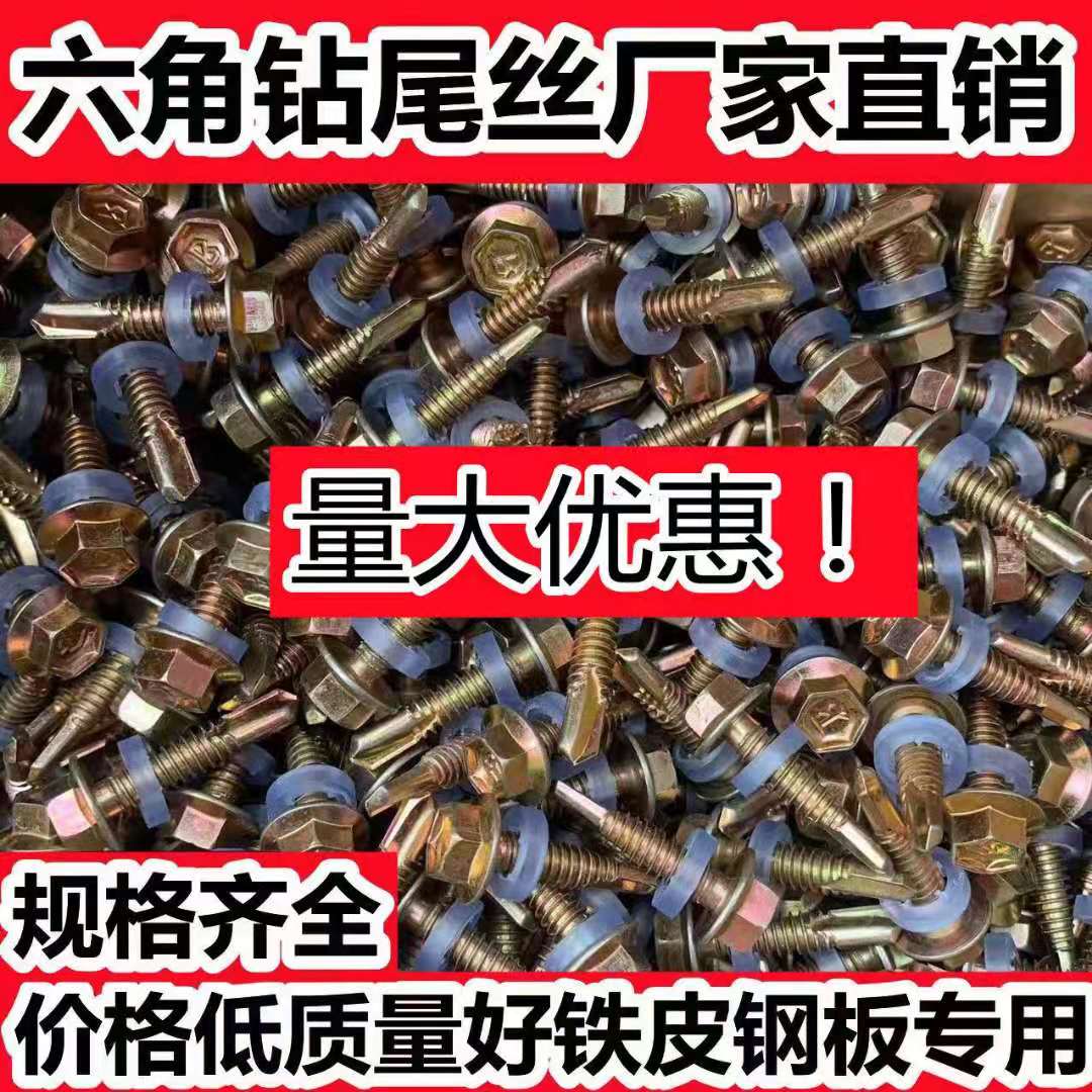 包邮4.8mm外六角钻尾自攻丝自攻螺钉彩钢瓦钻尾丝铁X皮钻尾自攻螺