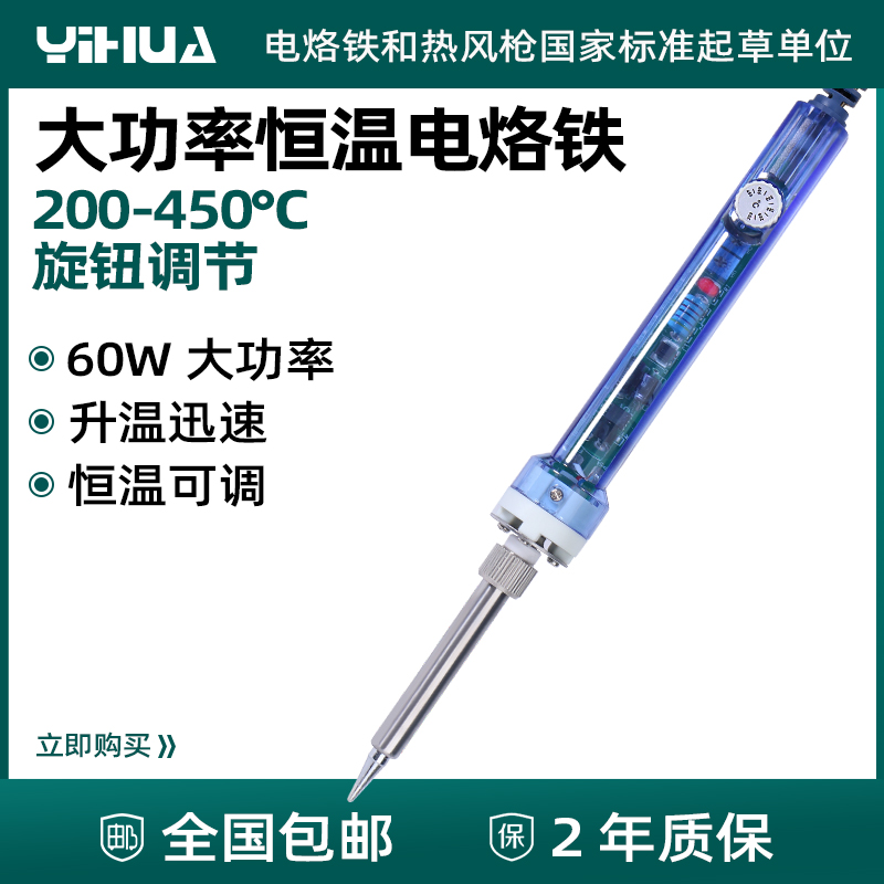 谊华908恒温电l烙铁60W内热式可调温烙铁小型家用维修焊接