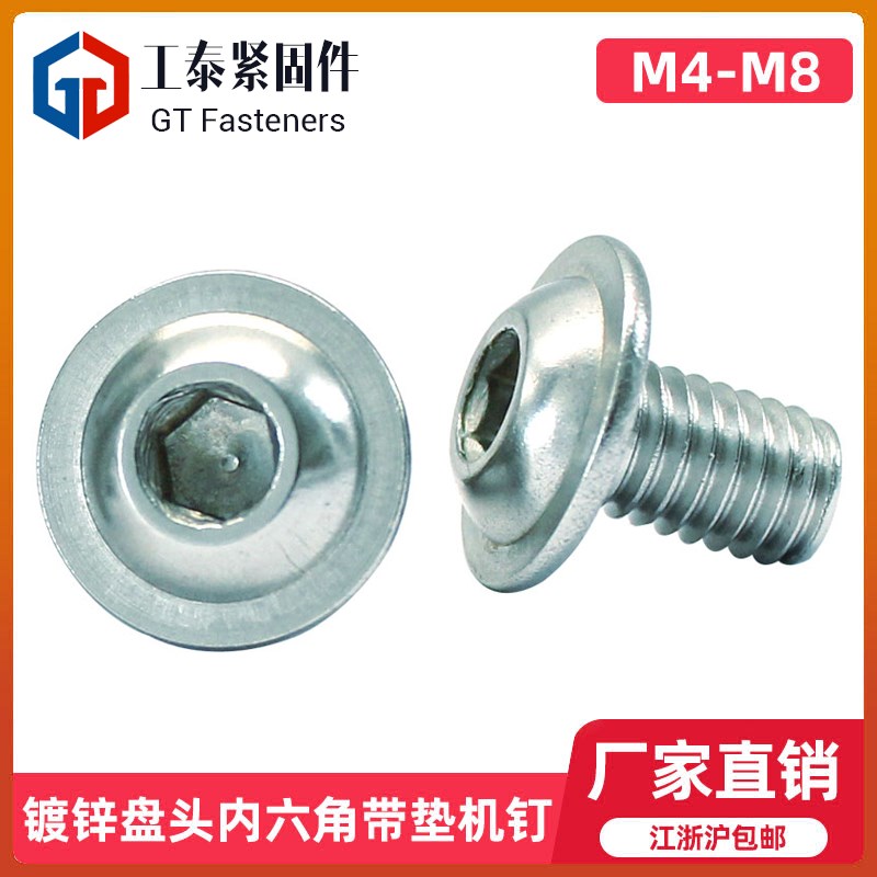 镀锌圆头带垫内六角螺丝大头螺钉ISO7380.2蘑菇头带介T螺栓M4M5M6