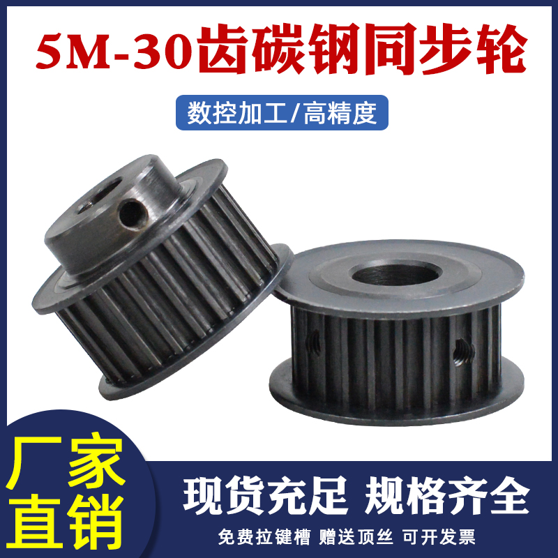同步轮5M-30齿T45号钢工业w传动皮带轮套装键槽固定AF/BF 同步带