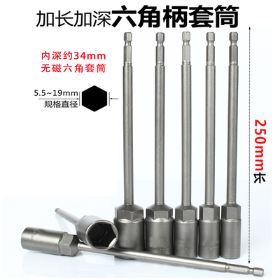 250mbm加长加深内六角套筒电钻气动起子套筒头电动起子六角螺丝螺