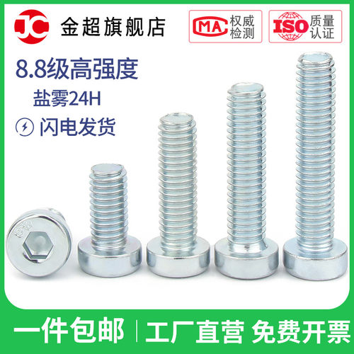 镀锌8.8级DIN7984矮头内六角螺栓薄头内六角螺丝钉M4M5TM6M8M10M1