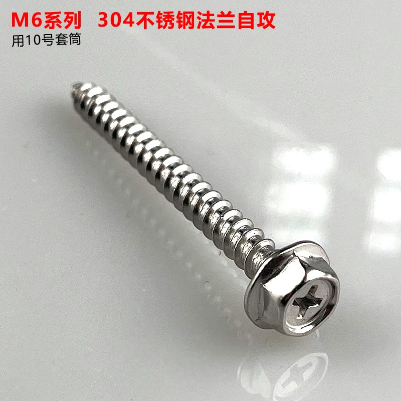 304不锈钢法兰自攻外六角螺v丝带垫十字自攻螺钉钻尾M5M6M8木螺丝