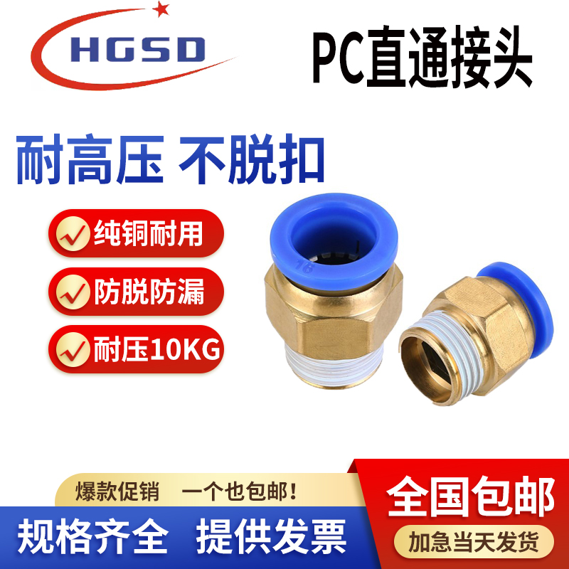 气动快插气管接头PC10-03螺纹直通4-M5/PC6-01/PC8-02/PCW12-04/1