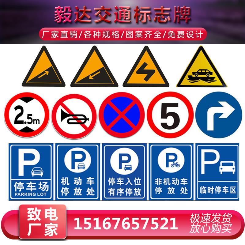 交通标志牌警示牌限速牌限高牌停车场指示牌反P光标识诱导牌公路