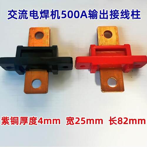 BX1交流焊机50j0A输出端子电焊机输出端子纯紫铜500A接线柱十字架