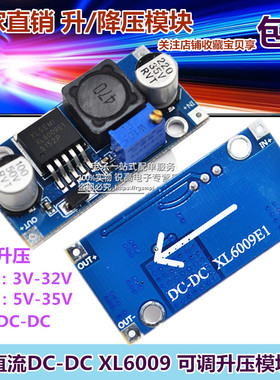 XL6009 DC-DC直流升压模s块 电源稳压输出可调 5V/6/9/12V升24v 4