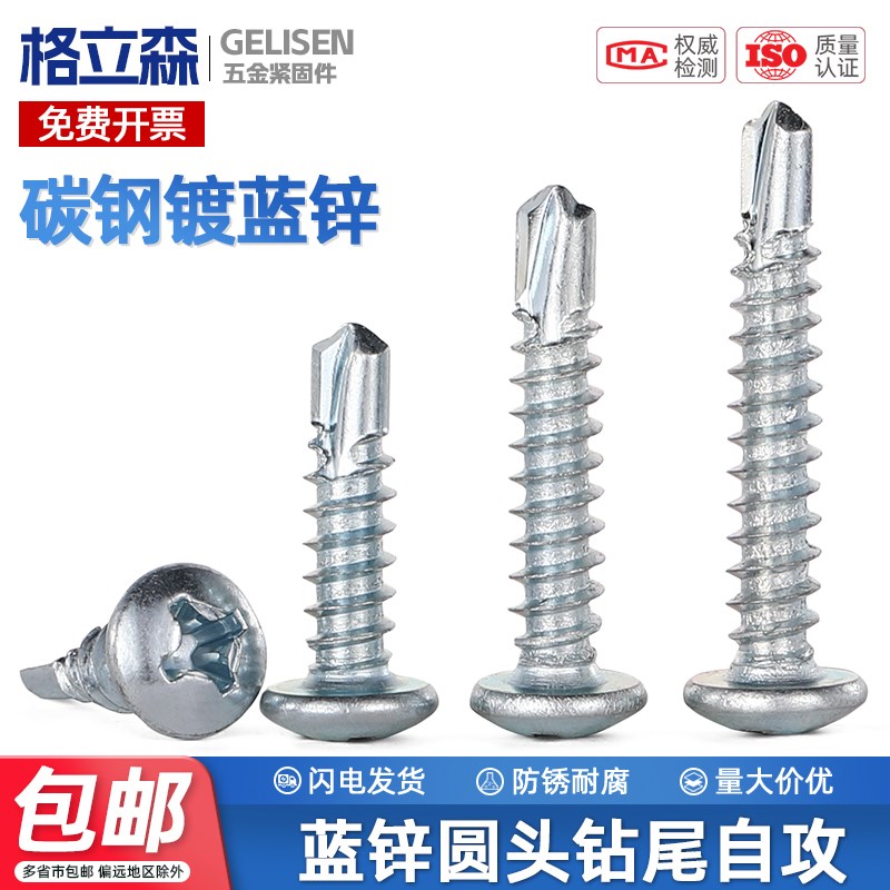 TRB 加硬碳钢圆头钻尾自r攻螺丝自钻螺钉蓝锌燕尾丝M2.9M3.5-M5.5