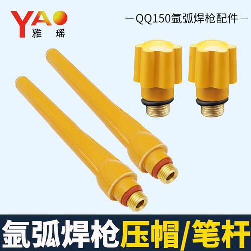 QQ150A长尾氩弧焊枪s短尾长枪帽钨极夹瓷嘴导流件垫片氩弧焊枪配