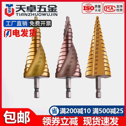 宝塔钻头万能打孔扩孔器多功能德国阶梯锥形型Q不锈钢开孔器金属