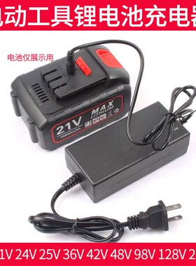12V16.8V18V21V24V36V42V48V68V98V手枪钻手电U钻扳手锂电池充电