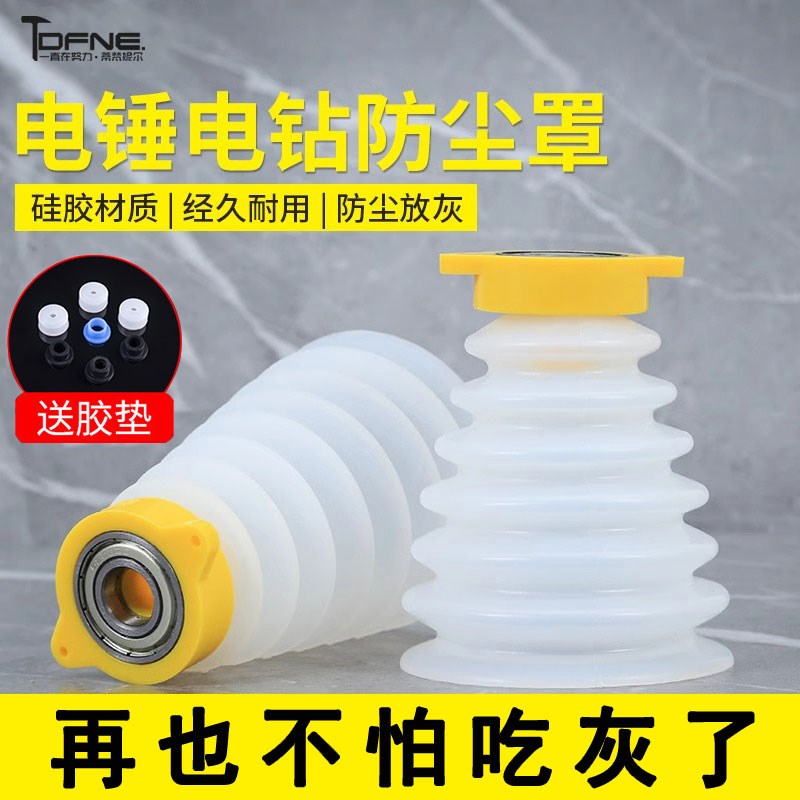电锤防尘罩冲击钻电钻钻头打孔钻孔接灰神器透明防尘Y袋集尘器硅