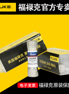 FLUKE福禄克数字万用表DMM11AR保险丝F15B+F17B保险管DMM-4Y4/100