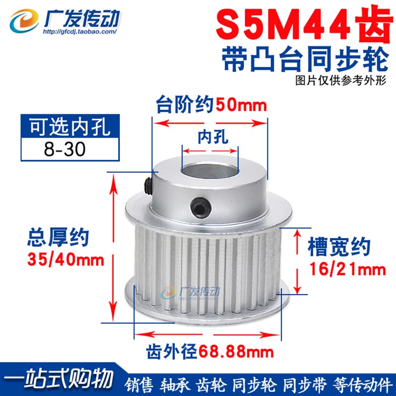 S5M同步轮 S5M44齿44T v槽宽16/21 BF型小台阶/凸台阶同步轮皮带