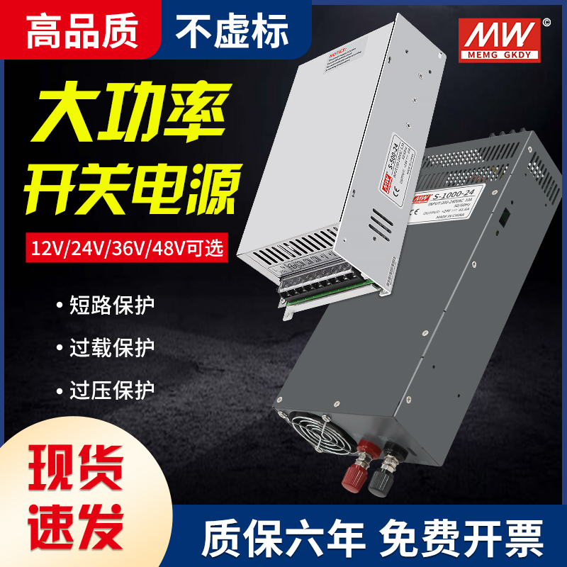 明纬12V36V48V开关电源24VS-800W2000W直流大功率T1500W变压器明