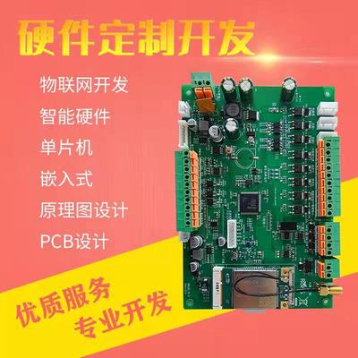 iot物联d网硬件开发系统定制基于51单片机设计定做代做stm32程序