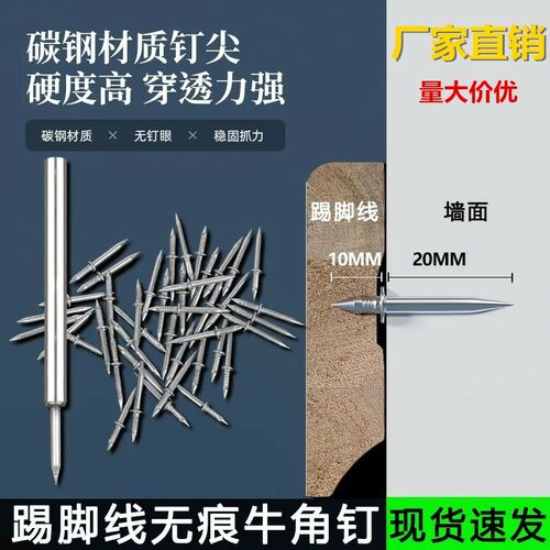 踢脚线双头无g痕钉木工专用双向钉双面钉无头钉牛角钉羊角钉两头