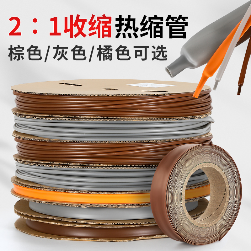棕色热缩管c绝缘套管灰色热塑缩管橙色两倍热收缩管铁路环保热熔