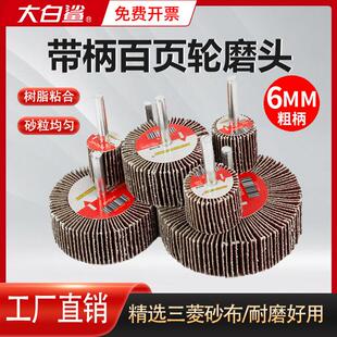 带柄百叶轮磨头6mm柄电钻抛光除锈砂布砂纸金属圆柱圆锥型