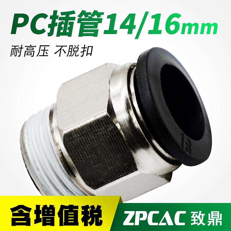 PU气管气动接头快速快插直通气接头PC14/PC16-03 0U4 06螺纹直通