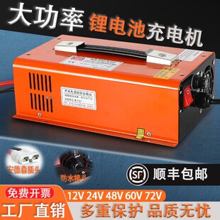三元 锂电池磷酸铁快速充电器12v24v48v60vI72v150a200房车户外电