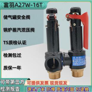 富羽a27w-10t弹簧安全阀蒸汽锅炉储气罐防爆泄压阀排气阀A27W-16T