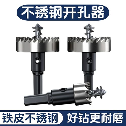 金属高速钢开孔器不m锈钢专用扩孔打孔钻头铁皮圆形铝合金开口神