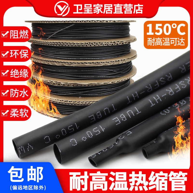 耐高温热缩管热缩套高温套管环保绝缘套管耐150度W高温黑色套管