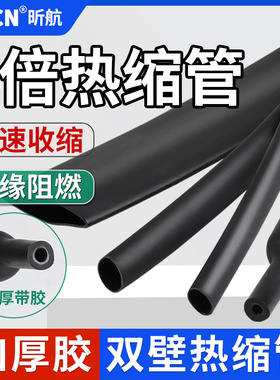 四倍热缩管套管双壁管加厚收缩带胶防水密封4-52mmX环保绝缘套管