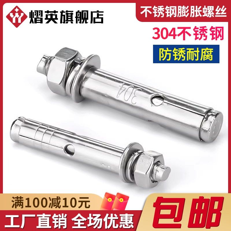 304不锈钢膨胀螺丝拉爆螺杆外膨胀螺栓加长E膨胀管钉M6M8M10M12M1