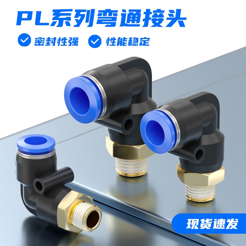 气动气管快速接头PL8-01螺纹弯通快插塑料接头PL4/6/10-0X2/03/04