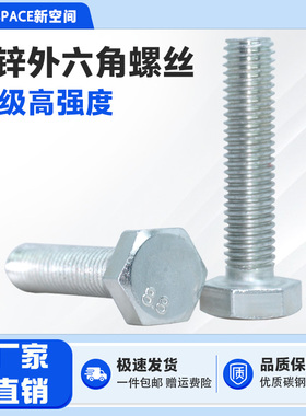 8.8级镀锌外六角螺丝高强度螺栓加长螺杆M6M8M10M12M14M16MY18-M2