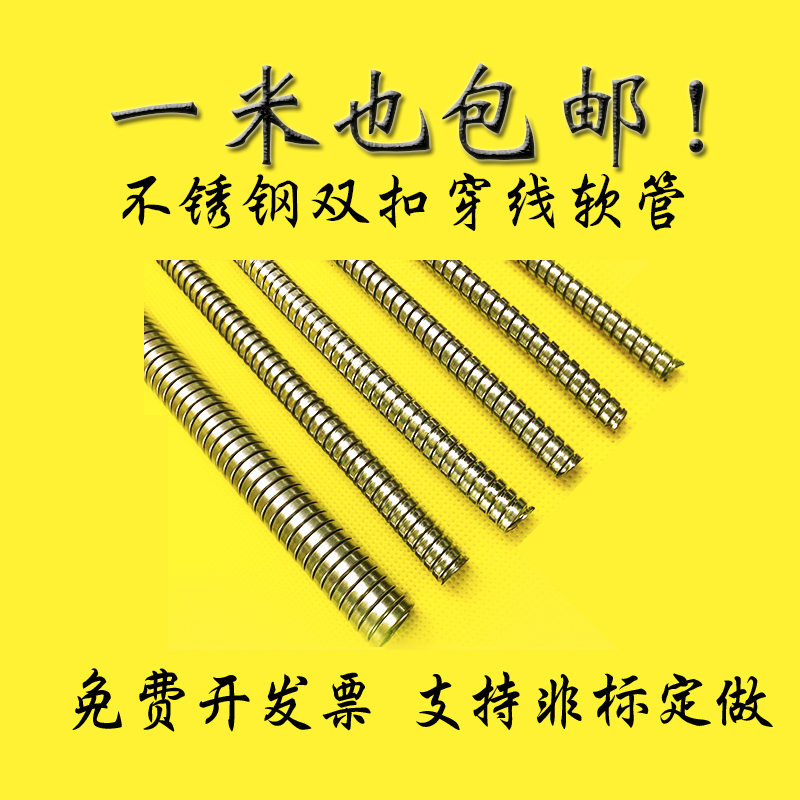 不锈钢304P4型双扣金属穿线软管仪G器仪表电线缆光纤保护套双扣管